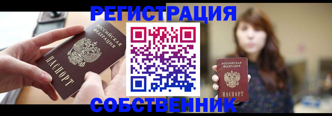 временная регистрация недорого в Хвалынске