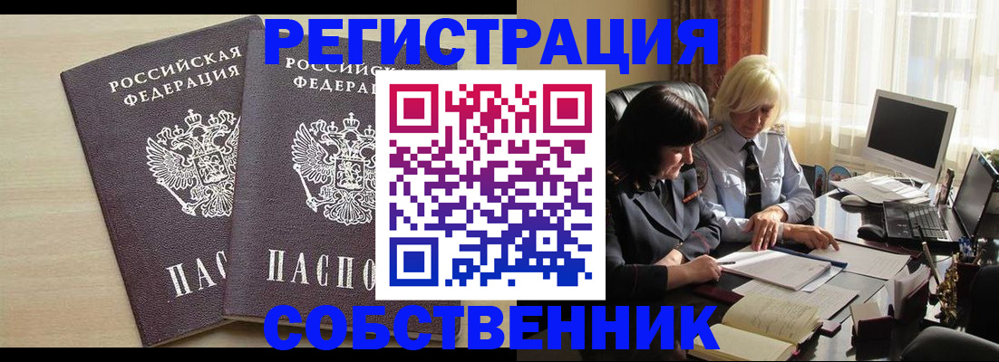 прописка от собственника в Хвалынске